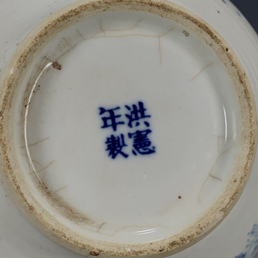 Hongxian Reign Style Underglaz - Vintage Collectible Pottery recension och pris
